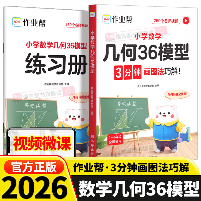 2026版作业帮小学数学几何36模型