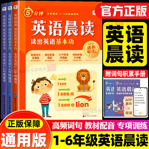 学而思英语晨读小学一二三四五六年级人教版零基础高频单词句型积累小短文美文教材晚诵课外书籍绘本英语阅读理解专项训练每日一练