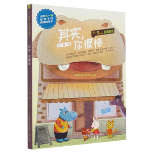 BK王一梅给孩子的情商童话：其实你很棒