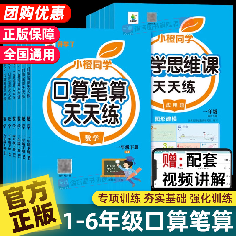抖音款】小橙同学口算笔算天天练