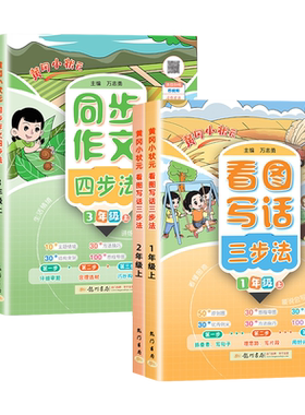 2026春黄冈小状元同步作文四步法