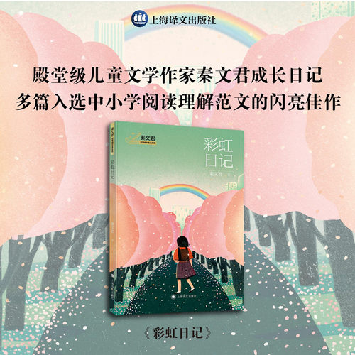 BK彩虹日记 秦文君校园成长金典系列  多篇入选全国中小学语