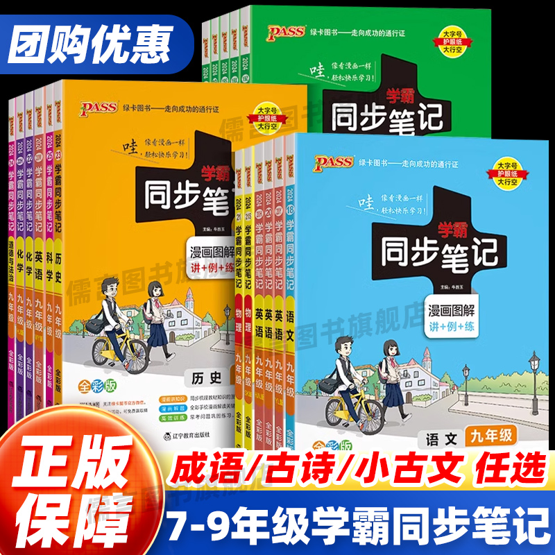 新版学霸同步笔记七八九年
