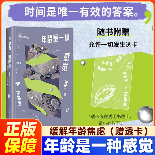 年龄是一种感觉（赠透卡）正版