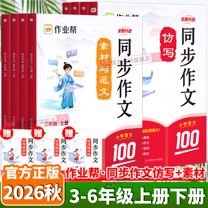 2026秋作业帮小学语文同步作文