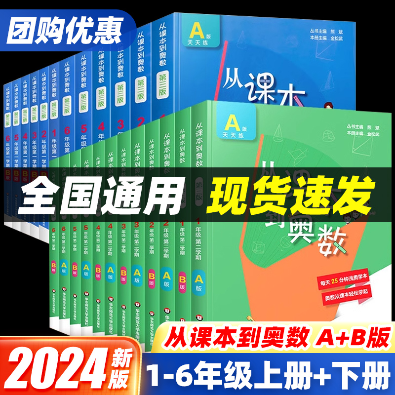 从课本到奥数一二三年级四五六年级上下册第三版A版B版第一第二学期小学数学思维训练题奥数教程举一反三同步练习册专题竞赛培优题 书籍/杂志/报纸 小学教辅 原图主图