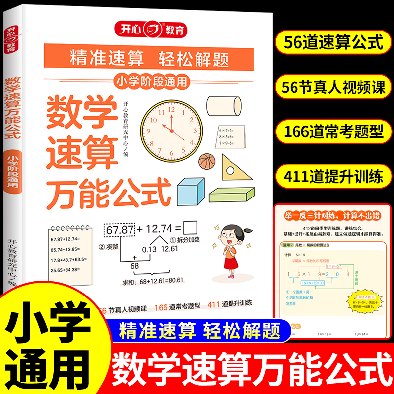 2024新版小学数学速算万能公式大全计算应用题专项训练数学常用公式大全定律手册速算技巧一本通奥数解题技巧数学速算思维举一反三 书籍/杂志/报纸 小学教辅 原图主图