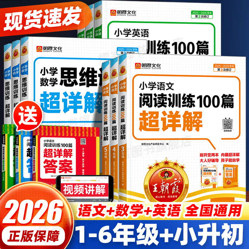 王朝霞阅读理解训练100篇超详解