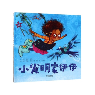 BK小发明家伊伊(精)