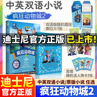 迪士尼大电影同步小说朱迪尼克 官方正版 全彩升级版 英文原版 双语阅读学五六年级儿童文学初中高中生英语读物漫画书 疯狂动物城2