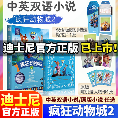 疯狂动物城2大电影同步小说