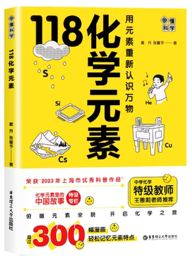 【赠元素周期表】118化学元素