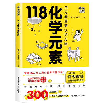 【赠元素周期表】118化学元素