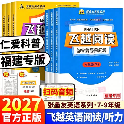 26秋仁爱科普初中英语听力阅读