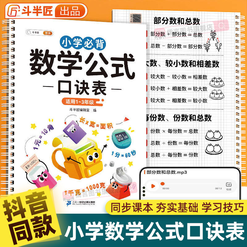 斗半匠小学必背数学公式大全正版小学生一年级二年级三年级考点及公式台历定律基础知识手册1一6图表思维训练九九乘法除法口诀表