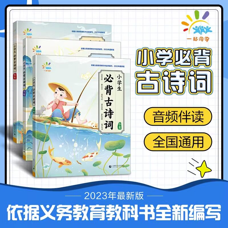 2024版53小学生必背古诗词75+80首初中高阶一二三四五六年级上下册语文人教版文言文经典古诗文大全一本通小古文100篇129首169五三怎么样,好用不?