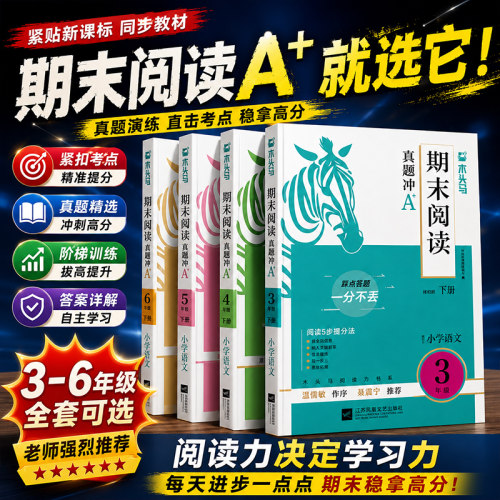 2026新版木头马期末阅读21天复习冲刺提分真题卷三四五年级上册下册阅读力测评小学语文教材同步阅读理解专项训练书课外书籍