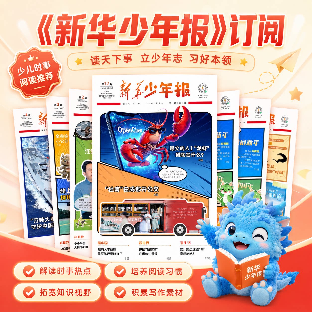 2026年6月新华少年报【全/半年订阅】6-13岁初中小学生趣读时事新闻焦点人物资讯报纸作文素材培养阅读习惯拓宽知识视野非过刊