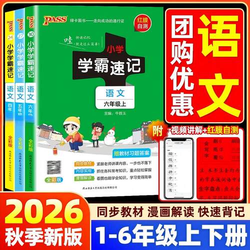 语文新版pass绿卡小学学霸速记