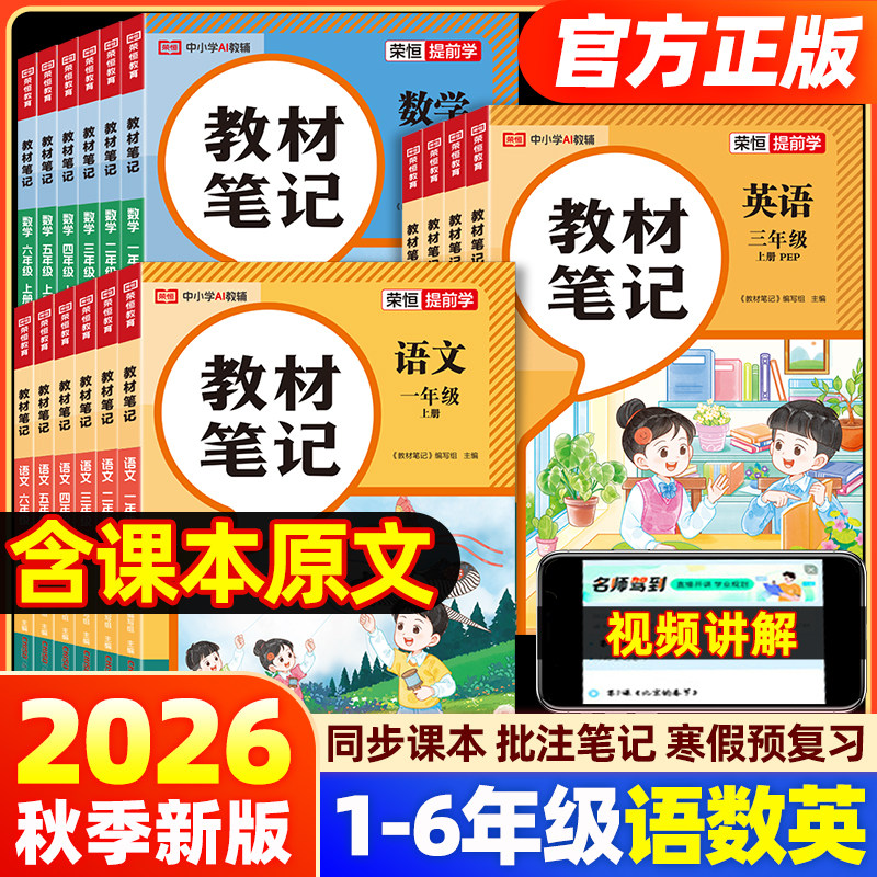 2026春新版红逗号课堂笔记教材划重点黄冈学霸笔记一二三四五六年级上下册语文数学英语人教版小学同步课本讲解教材全解读随堂荣恒