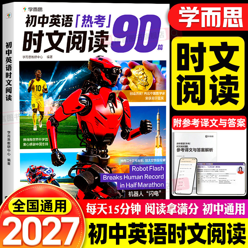 2027版学而思初中英语时文阅读七八九年级中考读本读物初一初二初三完形填空与阅读理解组合训练专项外刊时事热点词汇小升初上下册