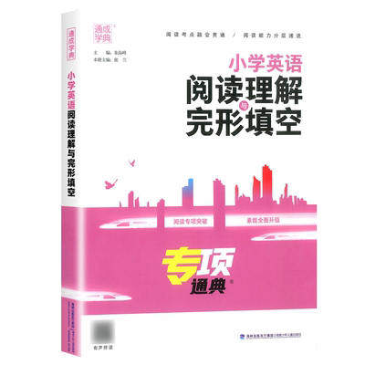 正版通城学典专项练习英语阅读