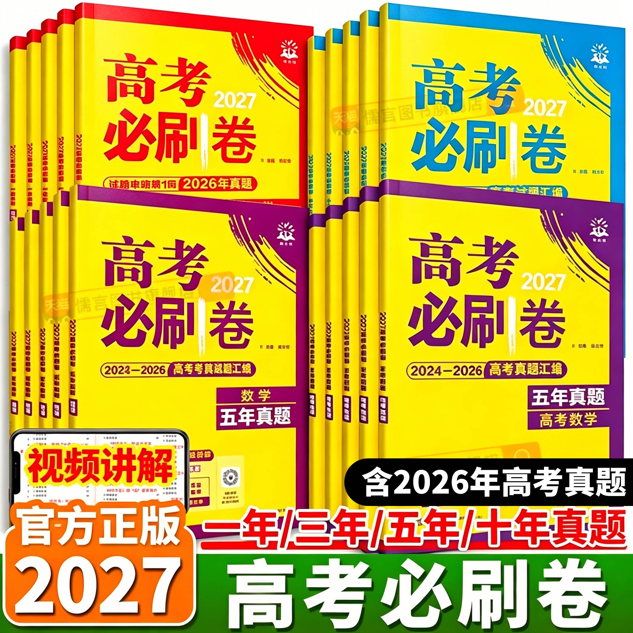 2027高考必刷卷五年真题
