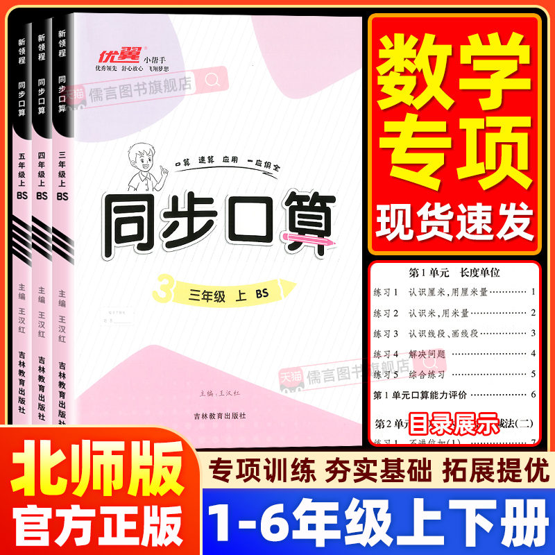 优翼新领程同步口算题北师大版