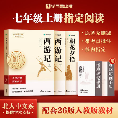 【官方正版】学而思七年级上八年级上册下册必读初中名著快乐读书吧钢铁是怎样炼成的骆驼祥子经典常谈和昆虫记初一二课外阅读书籍
