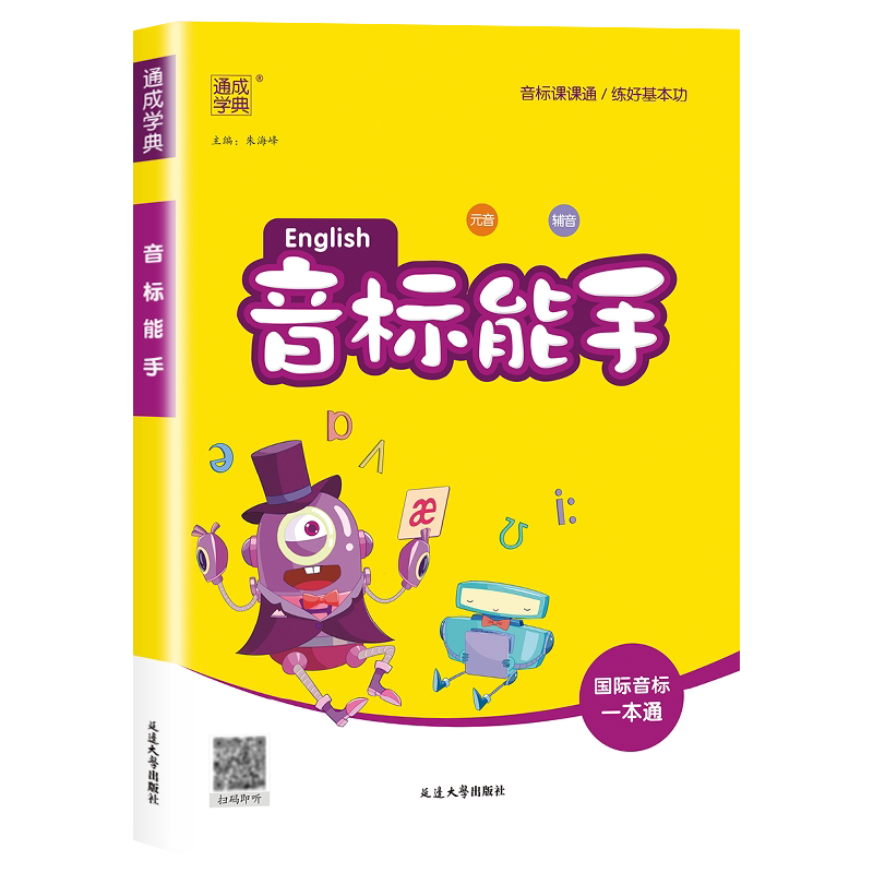 2026秋小学英语音标能手英语默写听力能手小学生一二三四五六年级上册下册同步专项训练练习册题入门国际音标一本通发音教材工具书