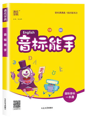 【官方正版】国际音标一本通