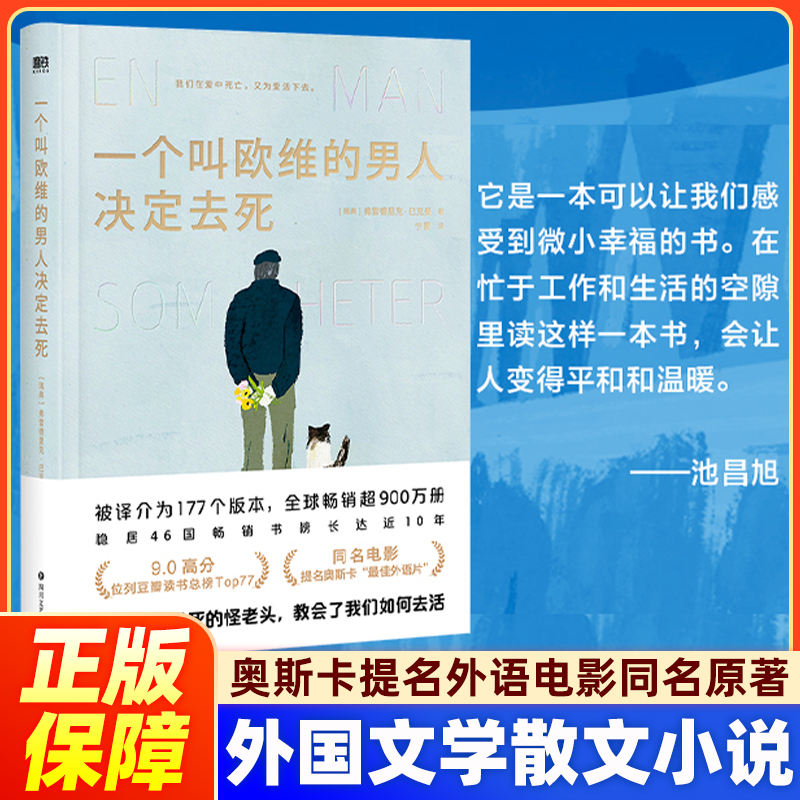 一个叫欧维的男人决定去死精装