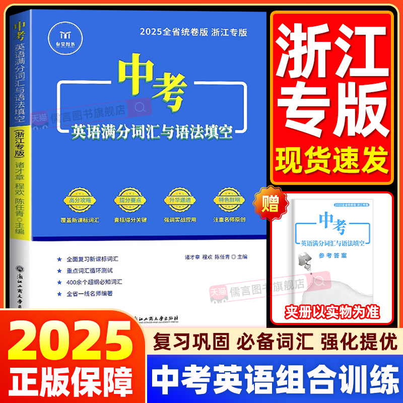【浙江专版】中考英语满分词汇与语法填空中考英语满分作文初中英语满分组合训练七八九年级高分写作技巧专项训练范文精选优秀素材