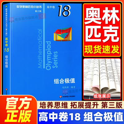高中奥林匹克小丛书18组合极值
