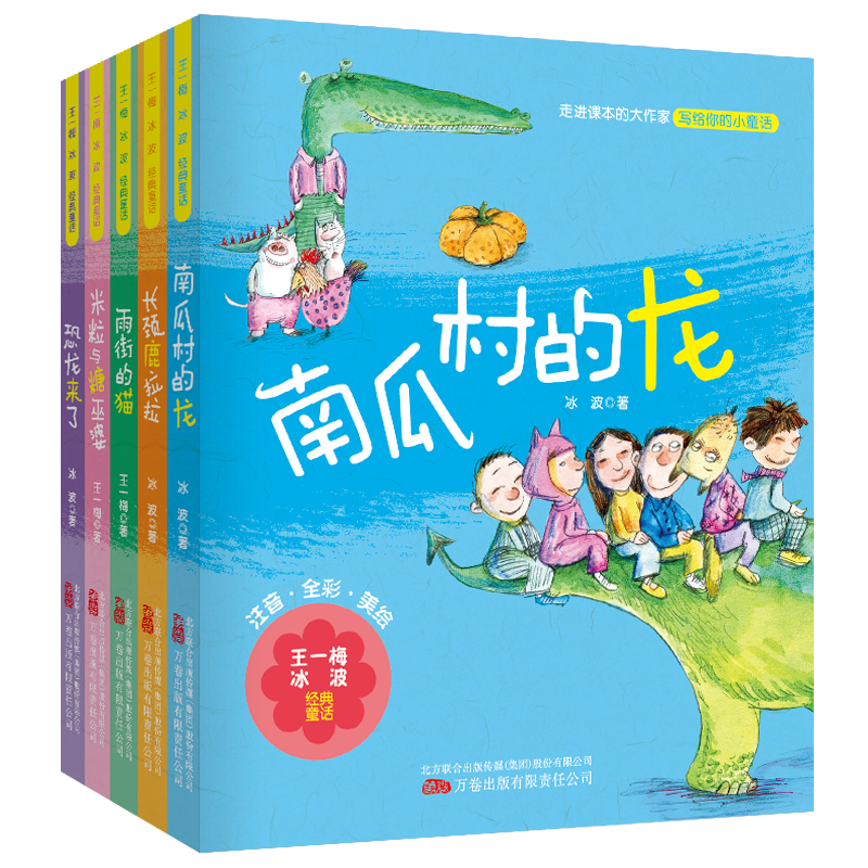 BK小学生课外阅读 王一梅、冰波经典代表作品 恐龙来了+雨街