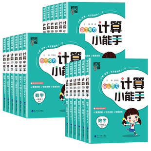【沪科版专用】2026正版初中数学运算能手沪科版七年级八年级上册下册同步练习册口算题卡计算达人高手强化专项训练题数学思维训练