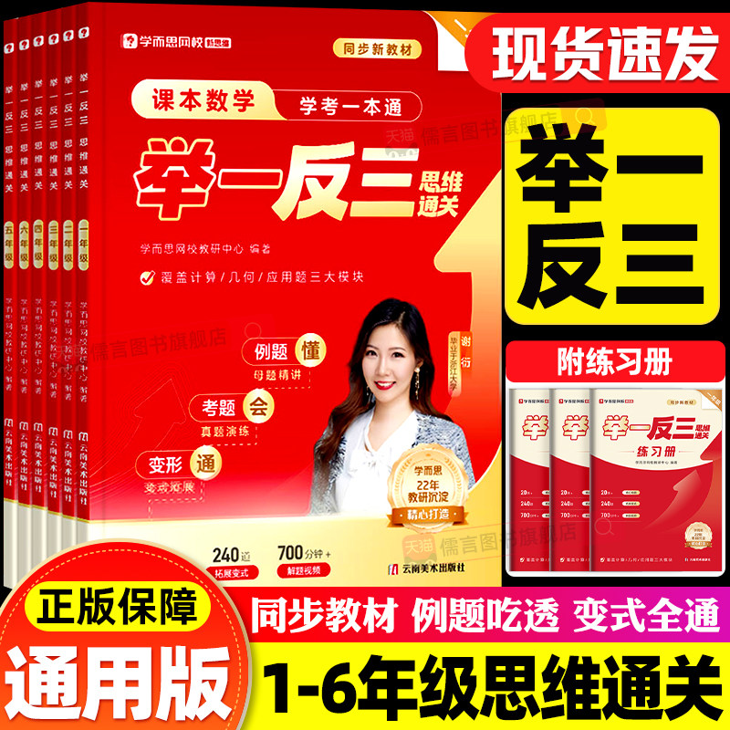 2026秋学而思举一反三数学思维大通关学考一本通一二三四五六年级人教版小学同步教材专项训练题奥数逻辑天天练真题母题全套练习册