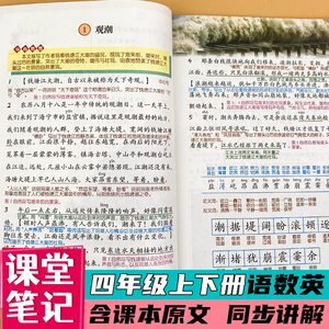四年级上册课堂笔记人教版语文数学英语小学教材同步复习预习知识点汇总大全教材全解讲读书课本辅导资料单黄冈学霸随堂笔记帮下册