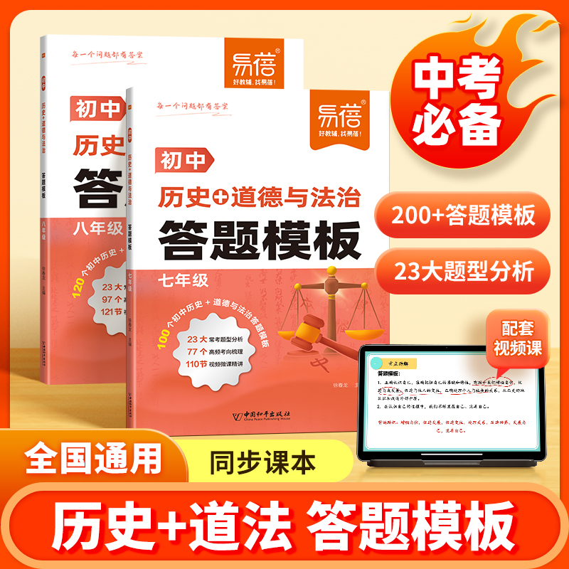 初中【历史+道法】答题技巧模板