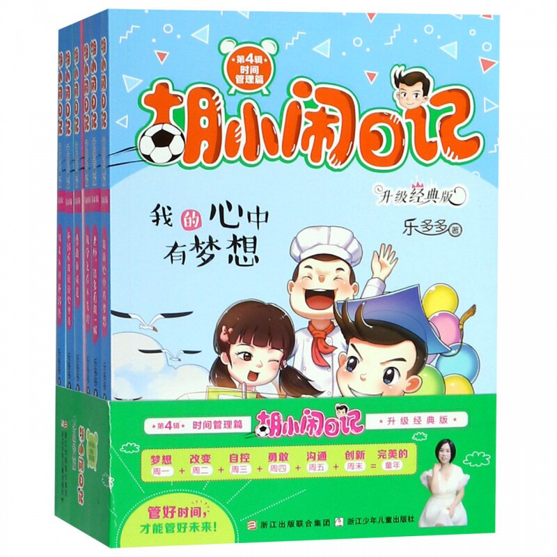 BK胡小闹日记全套6册 第四辑4辑 升级经典版 五六年级课外