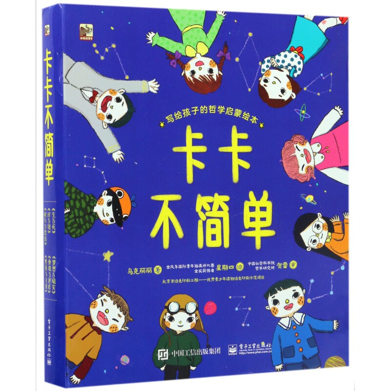 BK卡卡不简单(写给孩子的哲学启蒙绘本共6册)