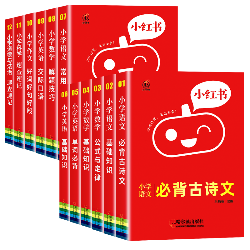 小红书口袋书小红本小学语文数学英语迷你基础知识手册科学政治速记人教版阅读理解专项训练一二三四五六年级词汇语法古诗文学常识