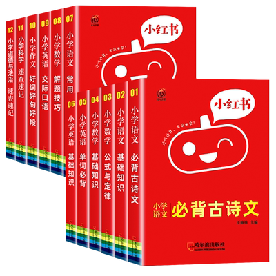 小红书口袋书小红本全套12册任选