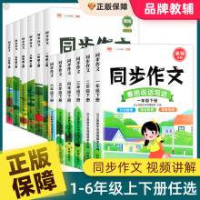 2024新同步作文一二三四五六年级上册下册人教部编版小学生作文起步入门大全写作技巧与方法语文全国通用写作素材积累大百科范文书