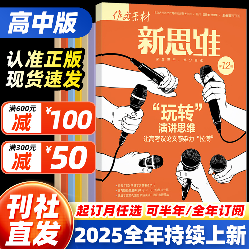 作文素材高考版新思维杂志