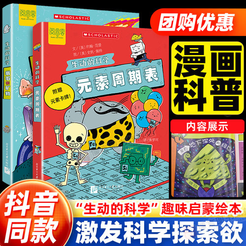 元素周期表岩石和矿物生动的科学