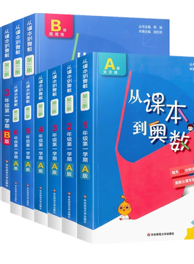 2027适用版从课本到奥数A版B版