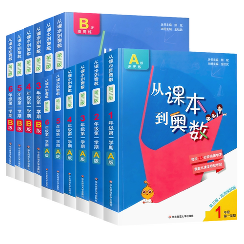 2027从课本到奥数A版B版一二年级三四五六年级上下册第四版第一第二学期小学数学思维训练题浅奥数启蒙教程举一反三同步训练