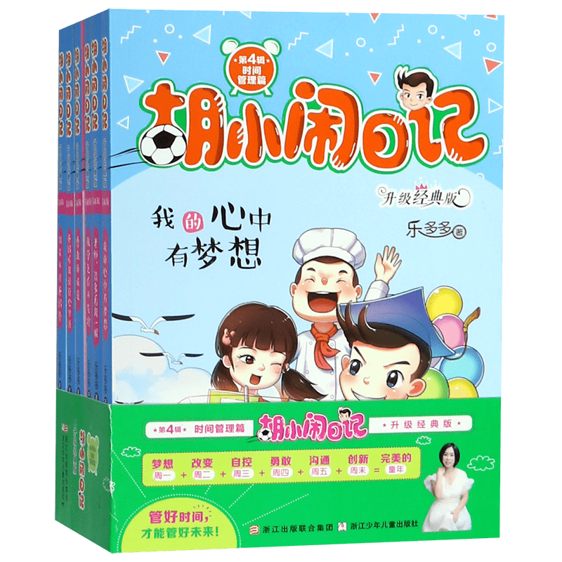 BK胡小闹日记全套6册 第四辑4辑 升级经典版 五六年级课外