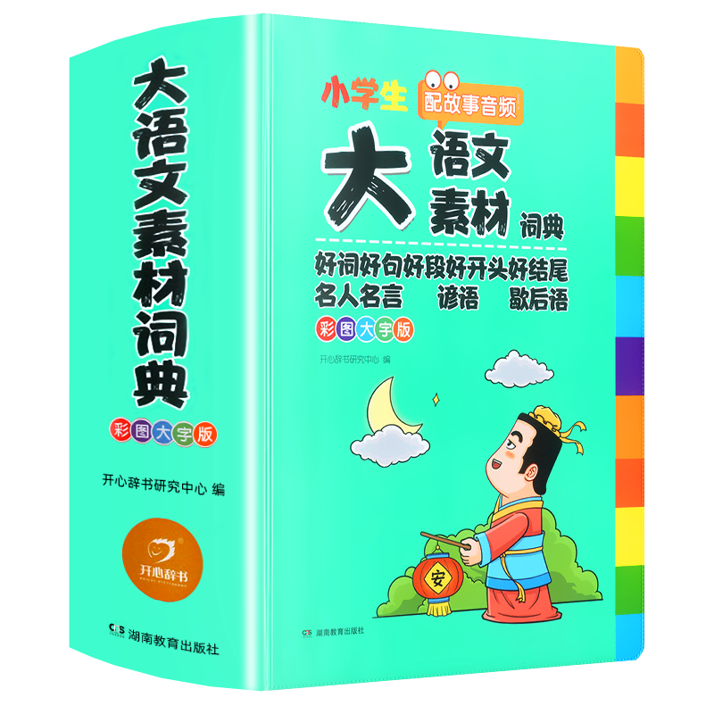 小学生多功能大语文素材词典